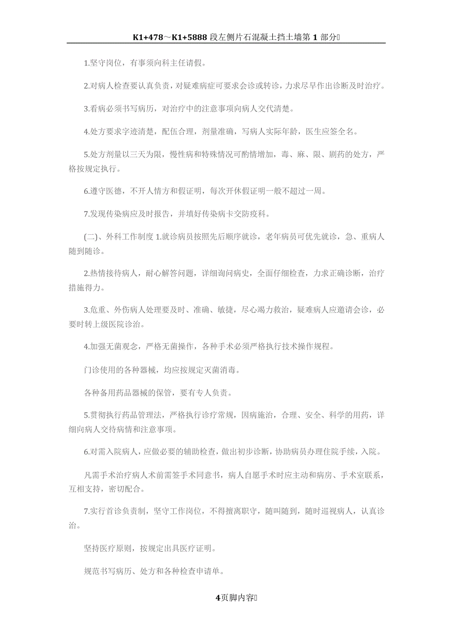 门诊医疗质量管理考核奖罚办法_第4页