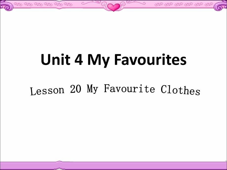 四年级下册英语课件Unit4MyFavouritesLesson20MyFavouriteClothes冀教版三起共18张PPT_第1页