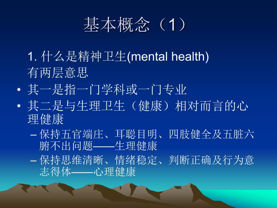 心理应激的成因与对策.ppt_第2页