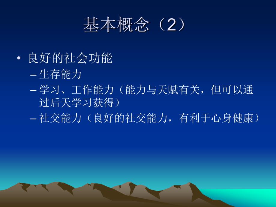 心理应激的成因与对策.ppt_第4页