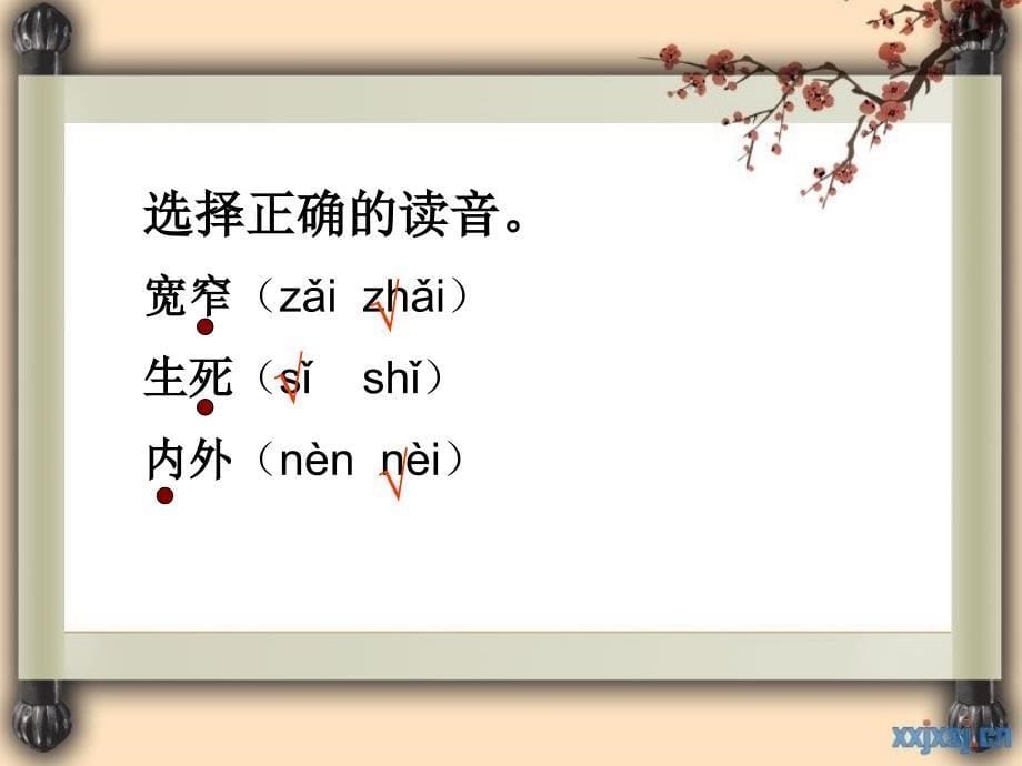 汉字家园二（1）_第5页