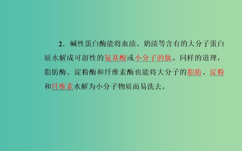 高中生物 专题4 酶的研究与应用 课题2 探讨加酶洗衣粉的洗涤效果课件 新人教版选修1.ppt_第4页