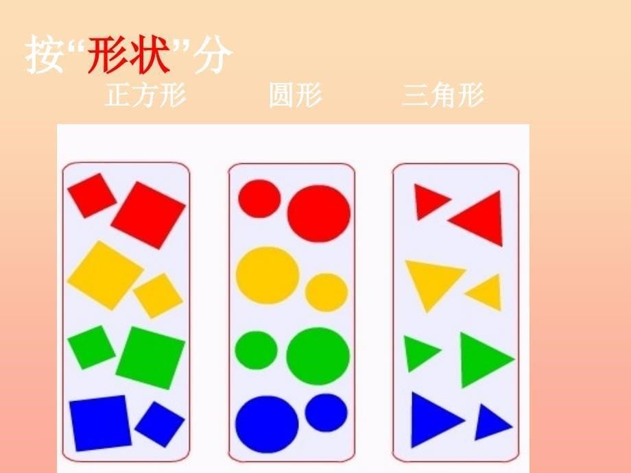 2019秋一年级数学上册第五单元分彩色图形片课件2沪教版五四制.ppt_第5页