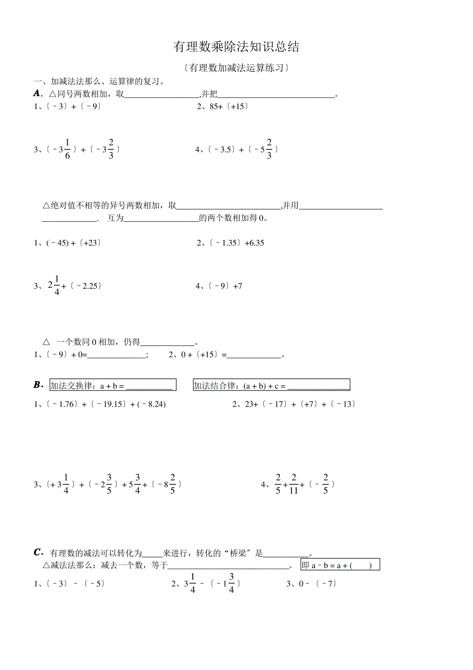 有理数运算法则知识_第1页