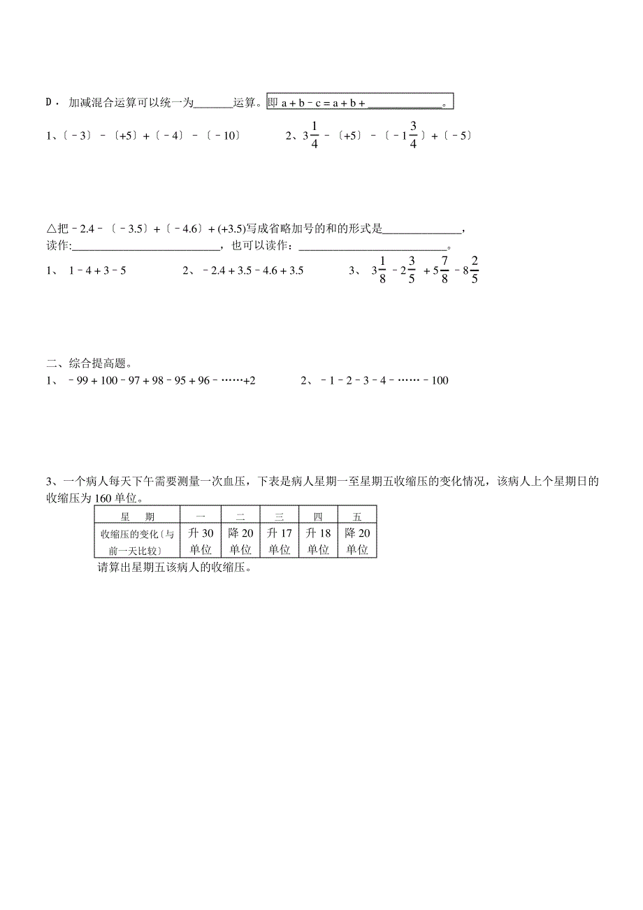 有理数运算法则知识_第2页