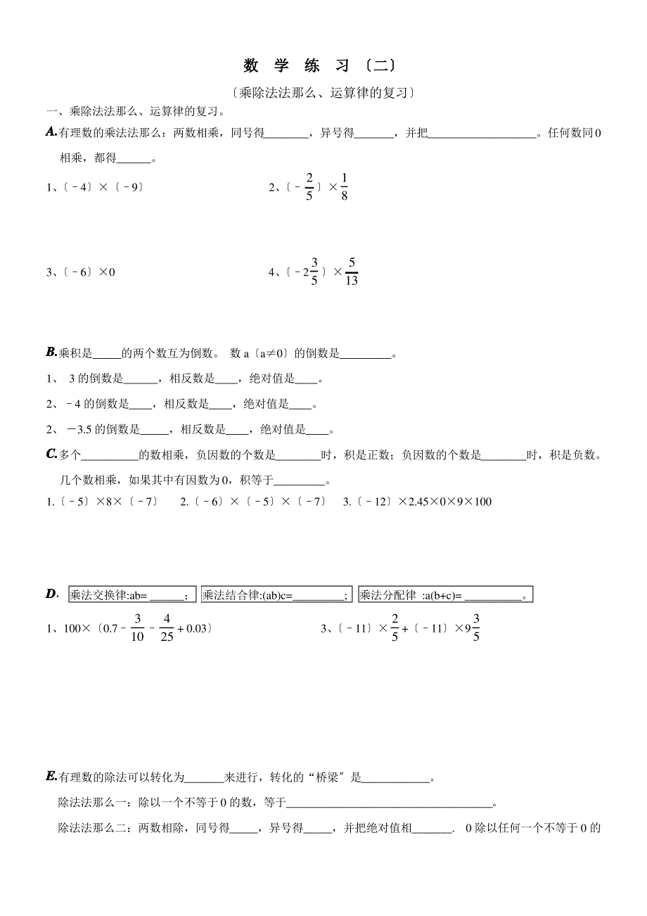 有理数运算法则知识_第3页