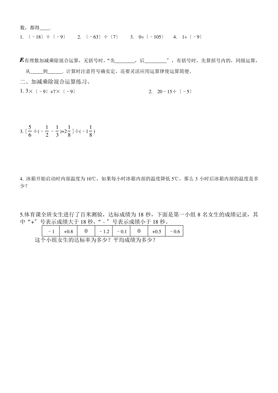 有理数运算法则知识_第4页