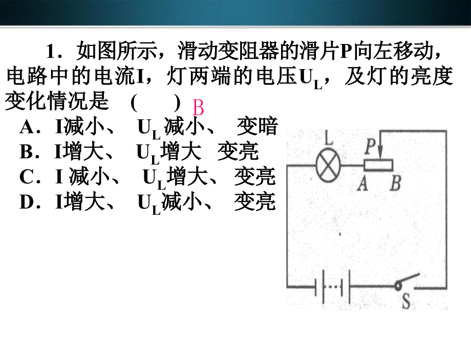 物理上册欧姆定律习题课件教科_第2页