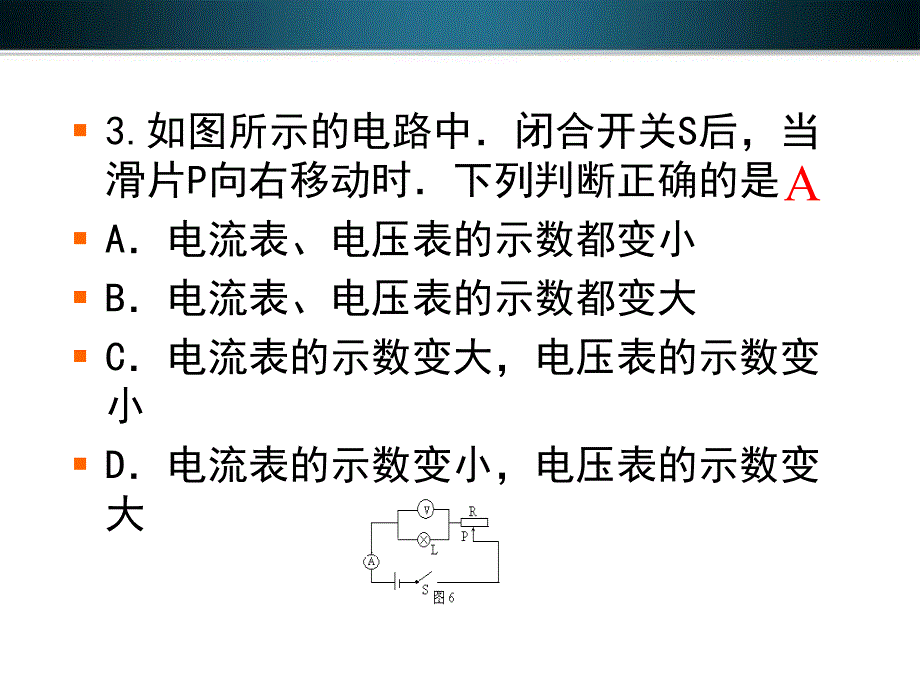 物理上册欧姆定律习题课件教科_第4页