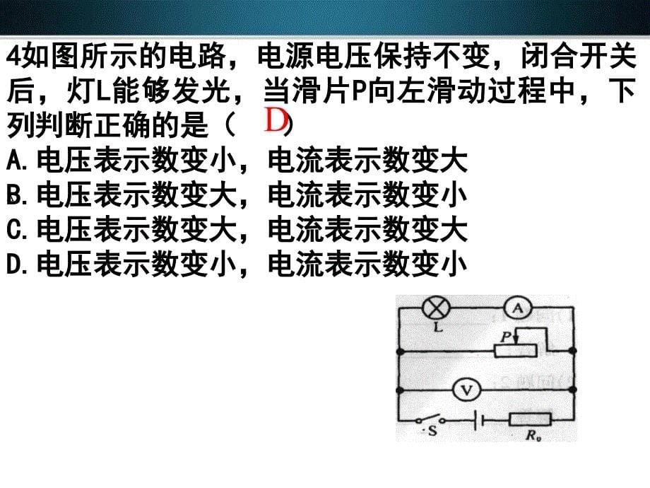 物理上册欧姆定律习题课件教科_第5页