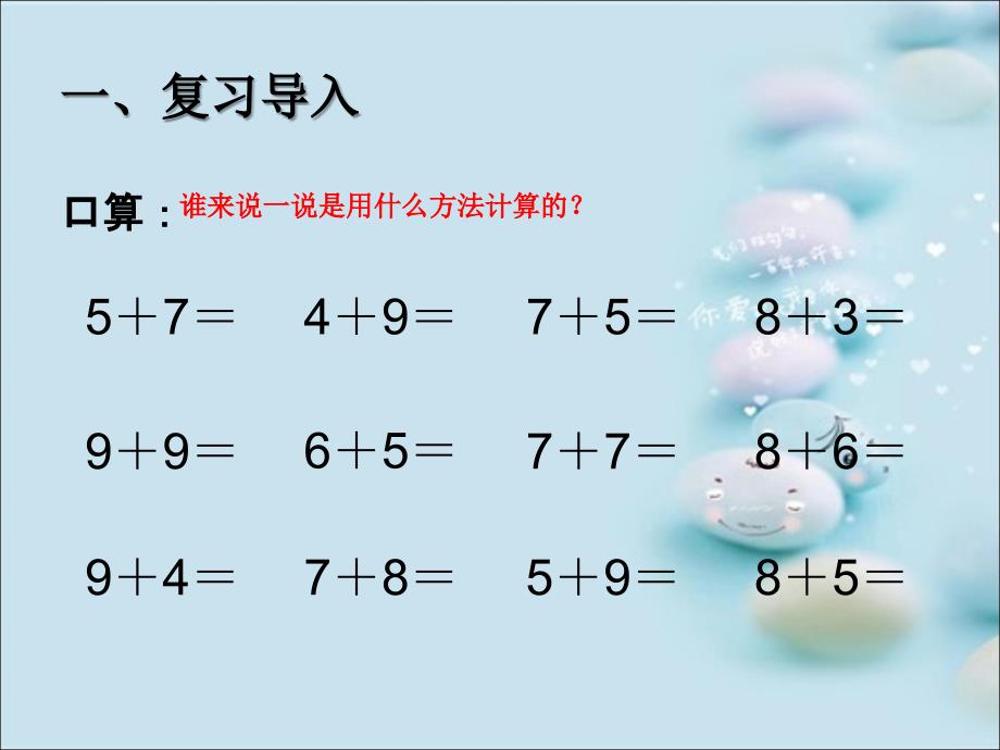 一年级数学上册第8单元—解决问题（课时1）_第2页