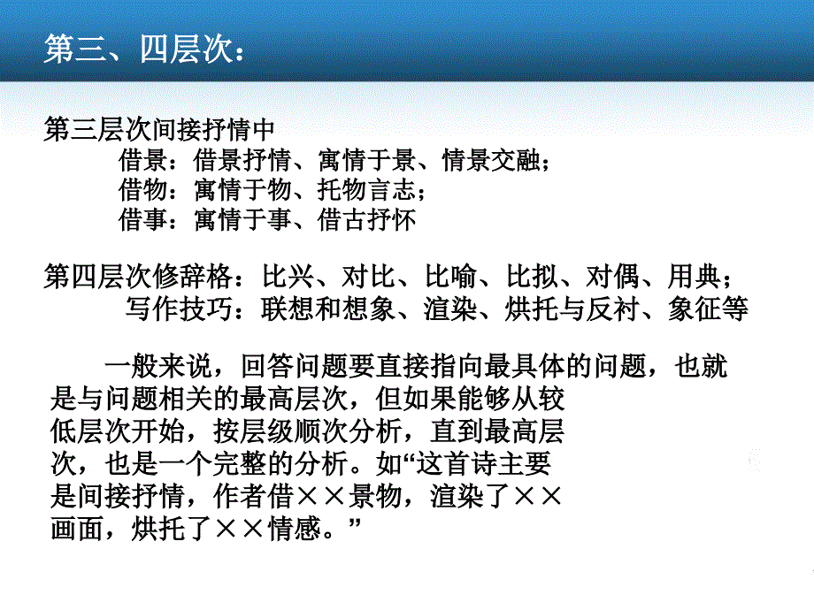 分层分类快速破解古诗词表达技巧_第3页