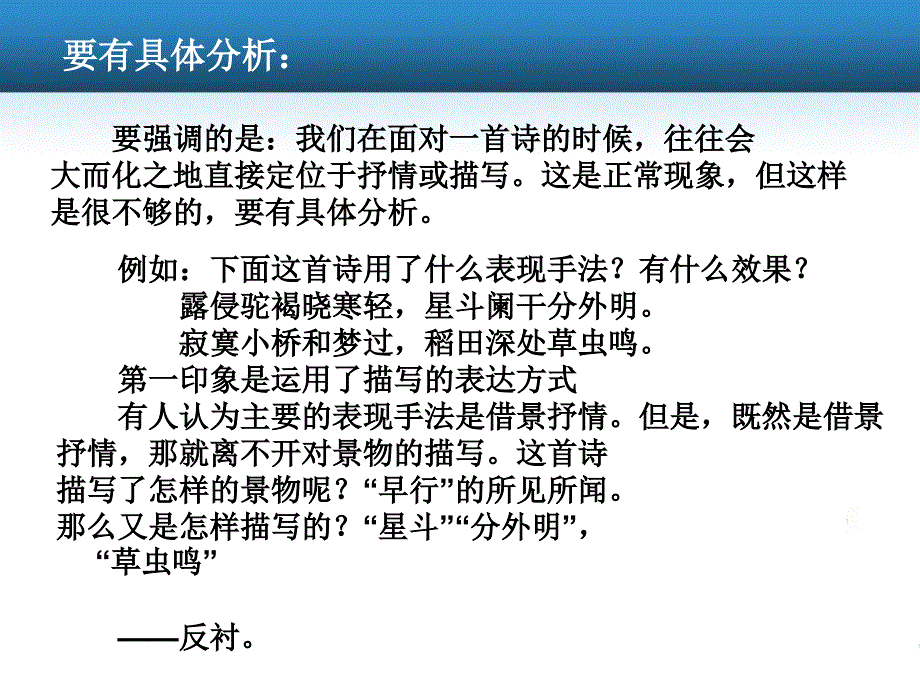 分层分类快速破解古诗词表达技巧_第4页