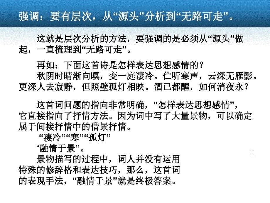 分层分类快速破解古诗词表达技巧_第5页