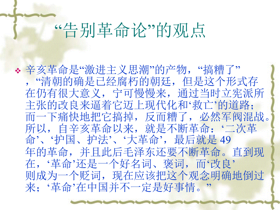 浙江师范大学-中国近代史纲要-期末复习ppt-第三章.课件_第4页