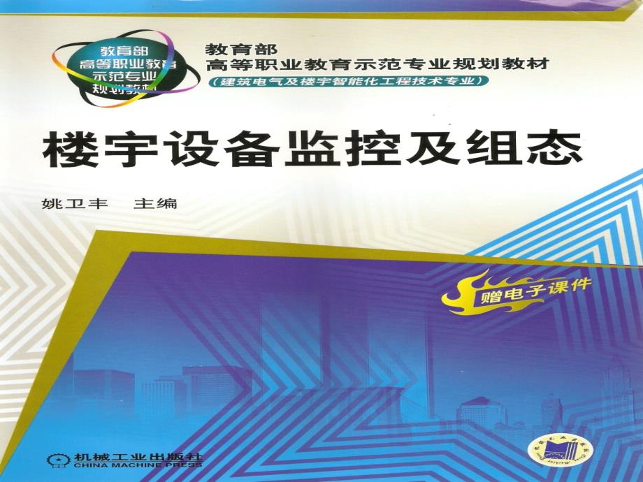直接数字控制器控制系统_第1页