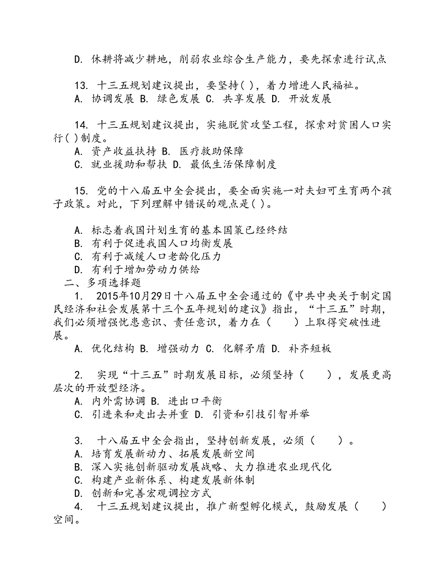 “十三五“规划重要内容试题及答案.pdf_第3页