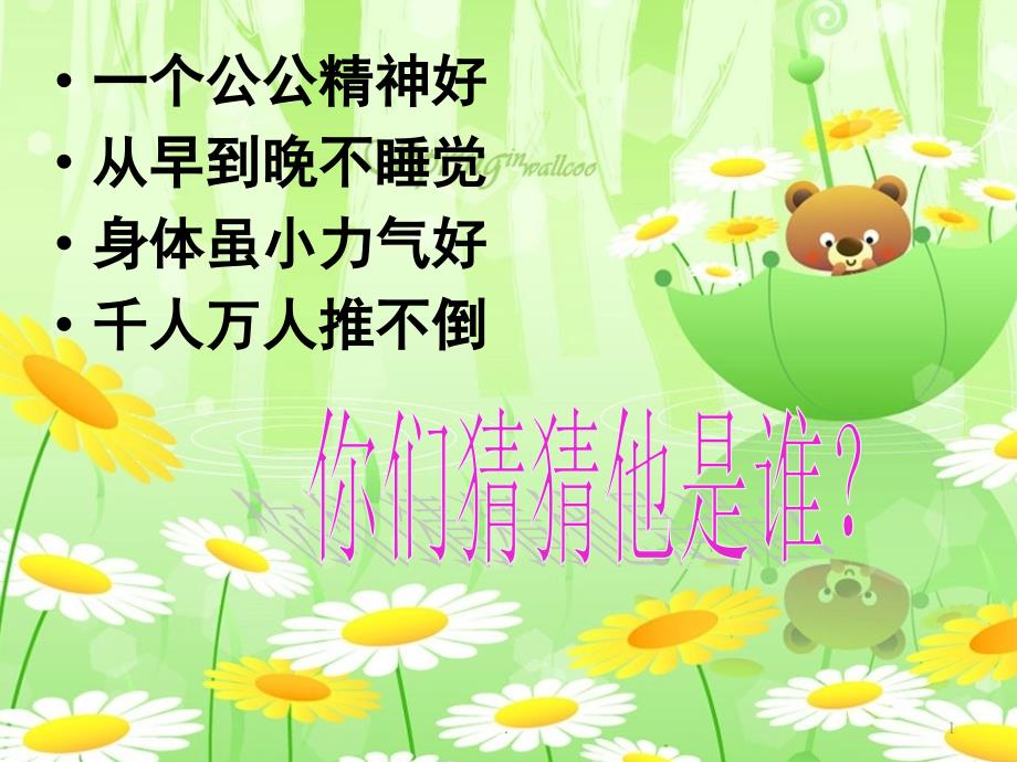 不倒翁的制作课堂PPT_第1页