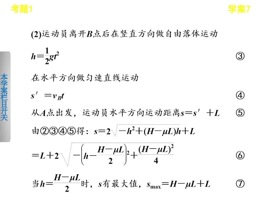 学案7用动量和能量观点分析力学综合题.ppt_第5页