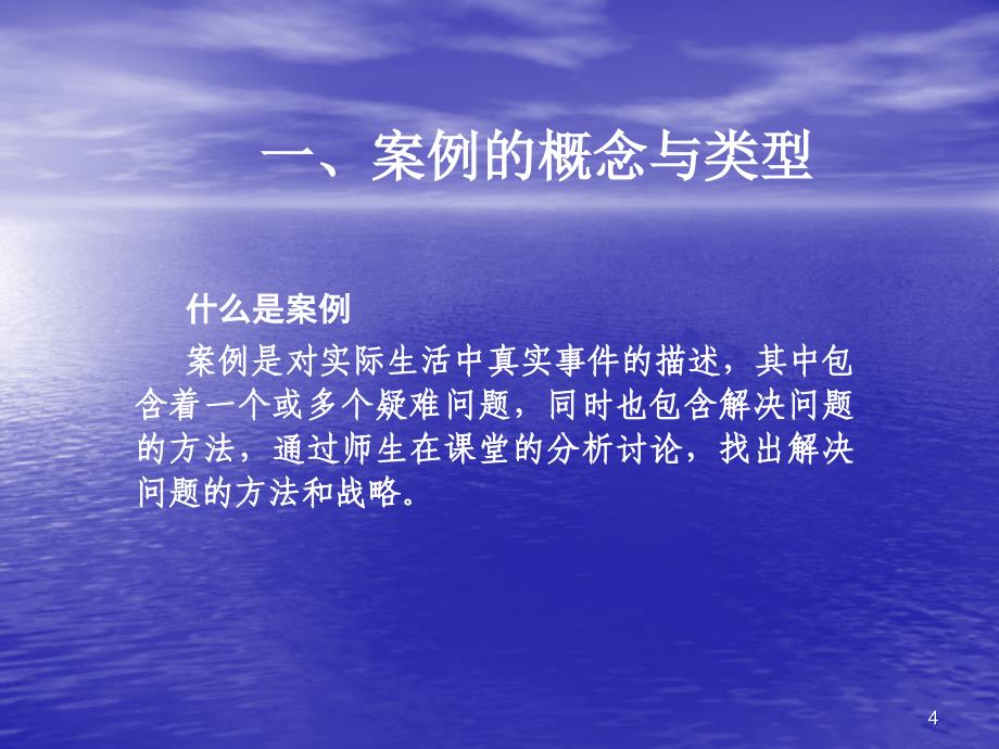 案例的编写与开发三ppt课件_第4页