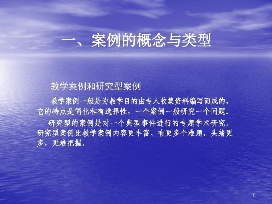 案例的编写与开发三ppt课件_第5页