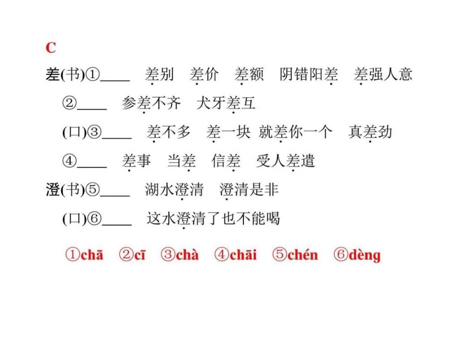 高考语文ppt课件高考常考字音识记(90页)_第3页