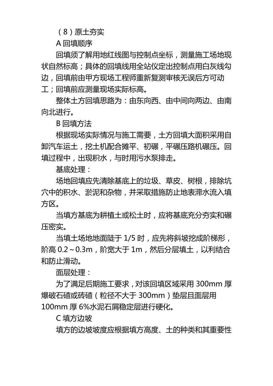 原土夯实施工方案设计_第1页