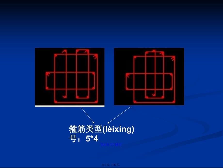 箍筋计算公式学习教案_第5页