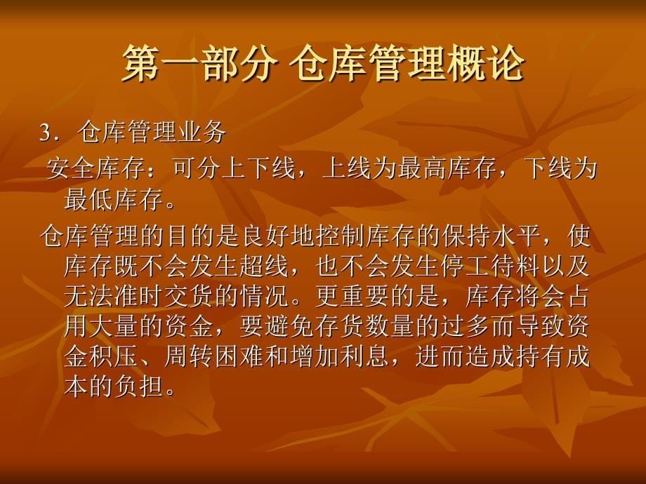 仓库管理培训课程.ppt_第5页