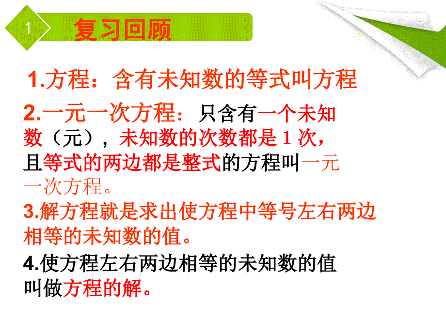 解一元一次方程移项-精品课件.ppt_第2页