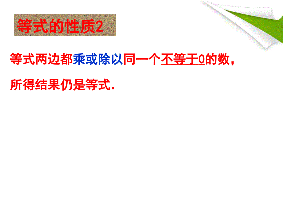 解一元一次方程移项-精品课件.ppt_第4页