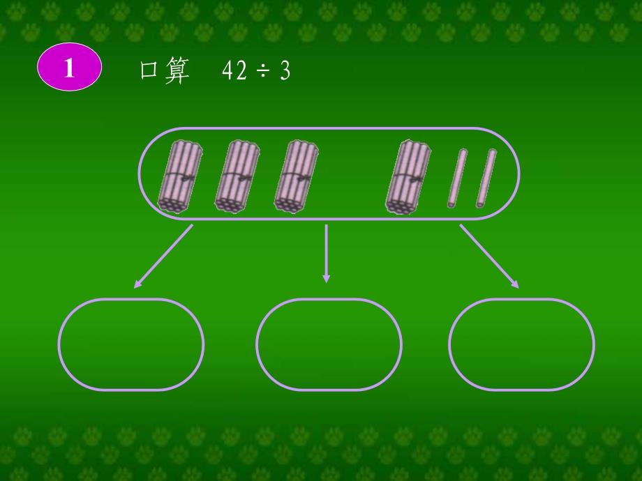 小学第六册算除法人教新课标2_第2页