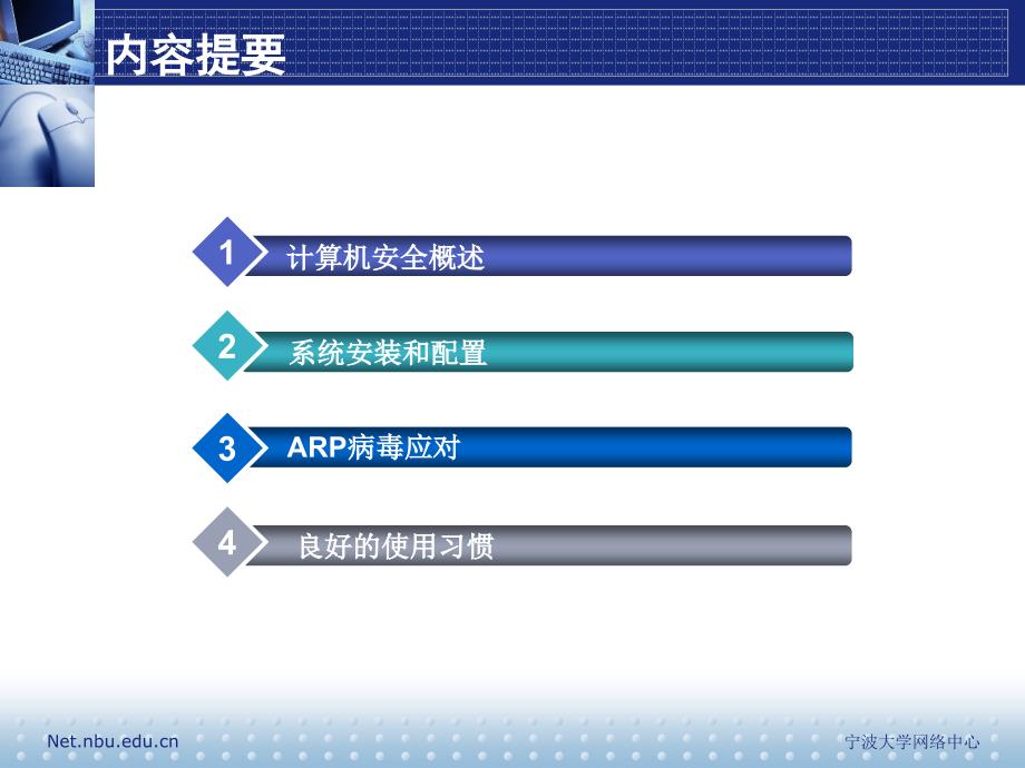 校园网内个人计算机安全防护_第2页