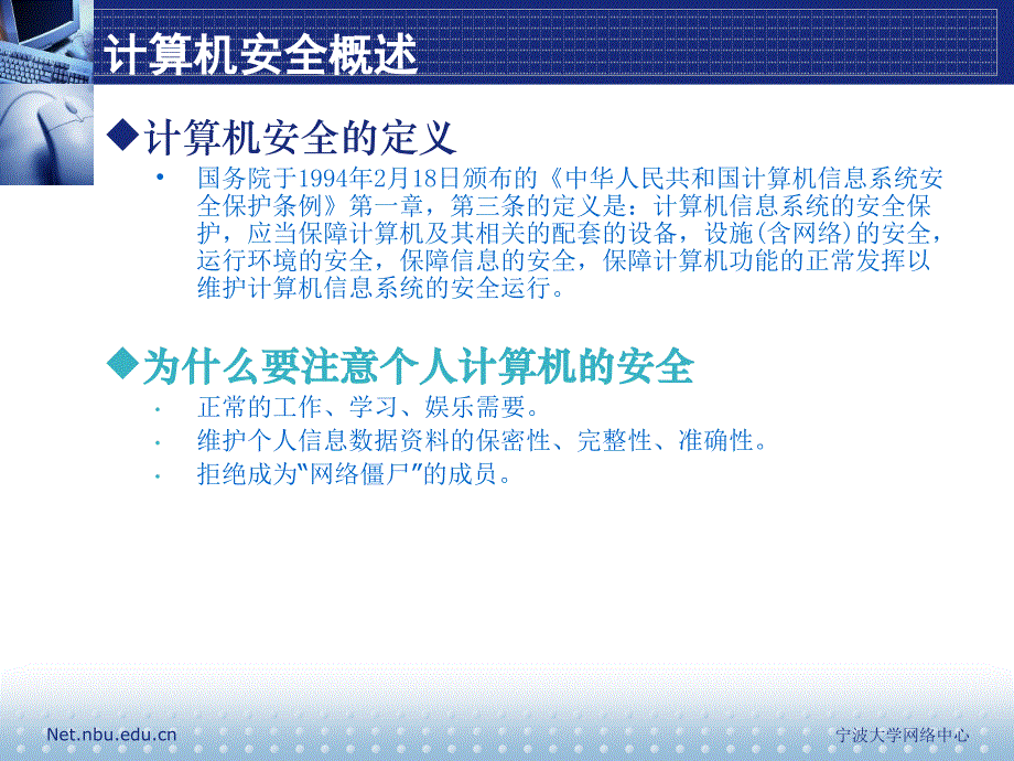 校园网内个人计算机安全防护_第3页