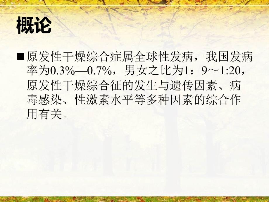 干燥综合症的表现及诊断_第3页