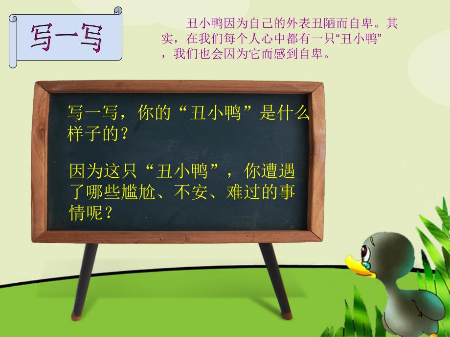 正确认识我自己ppt课件.ppt_第4页