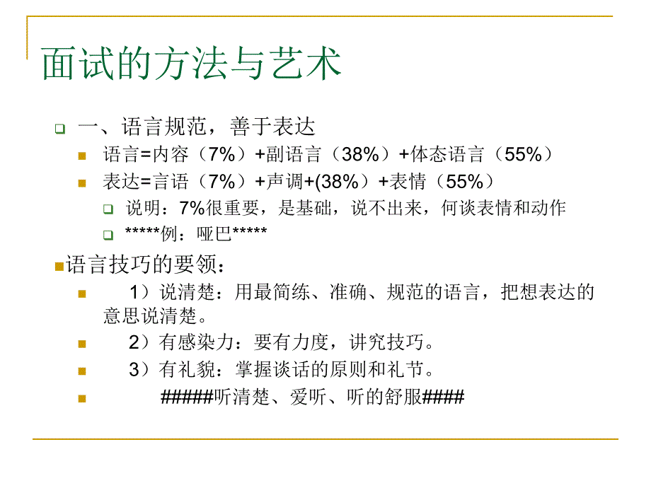 (面试的方法与艺术).ppt_第2页