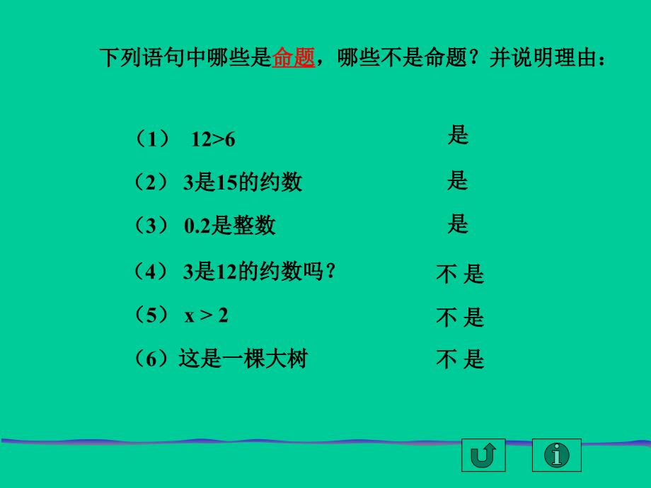 《简单的逻辑联结词》课件4（人教A版选修2-1）_第4页