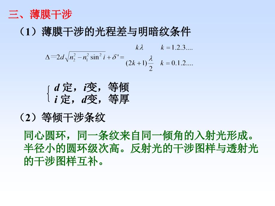 大学物理下册干涉习题.ppt_第3页