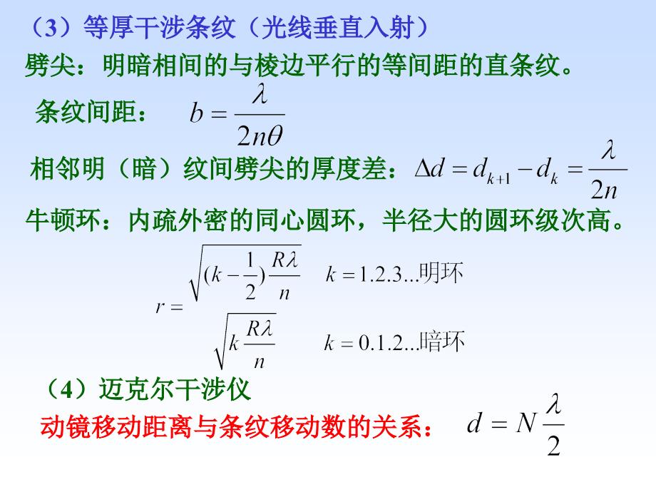 大学物理下册干涉习题.ppt_第4页