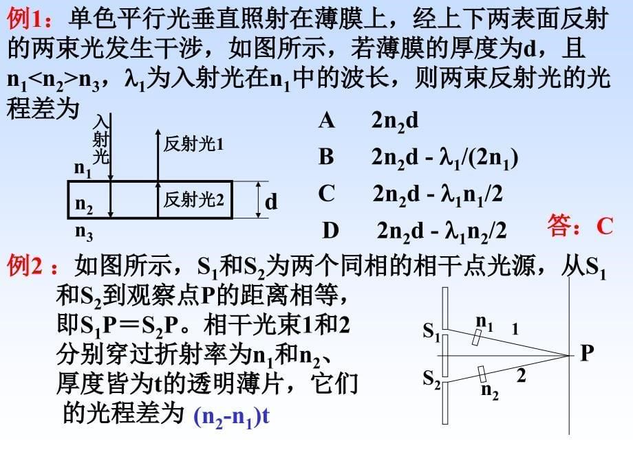 大学物理下册干涉习题.ppt_第5页