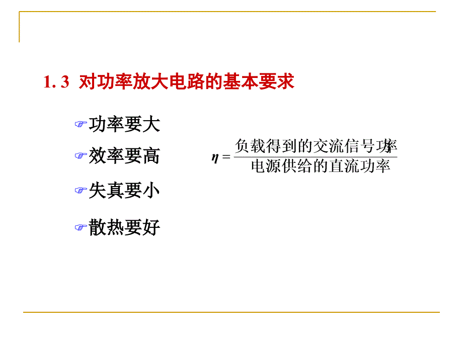 课题七功率放大电路和场效应管放大电路_第4页