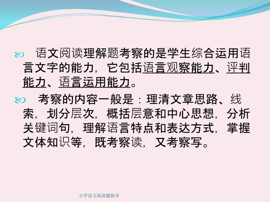 小学语文阅读题指导_第4页