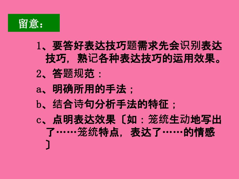 古诗手法一修辞手法ppt课件_第4页