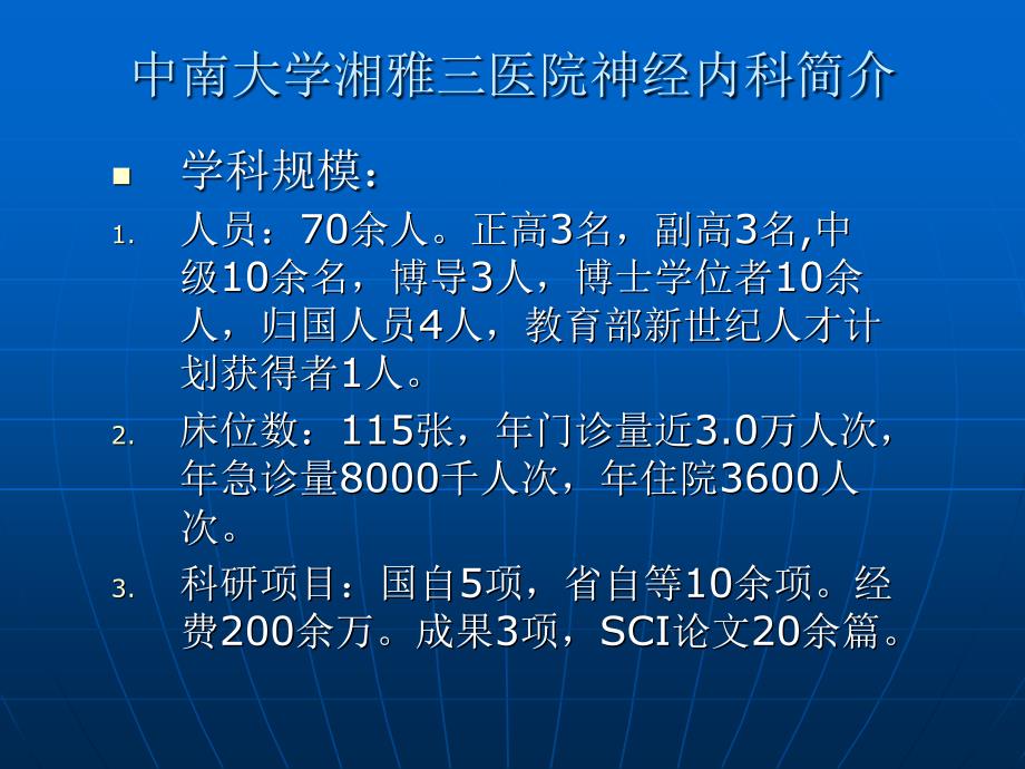 脑出血的风险评价原则与治疗2010硕_第3页