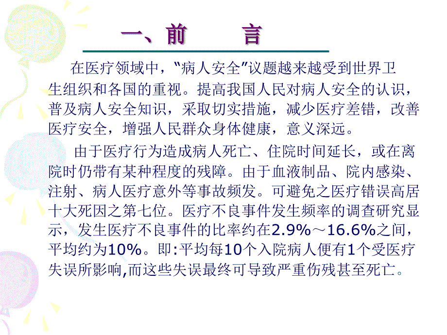 《危重病人安全管理》PPT课件_第3页