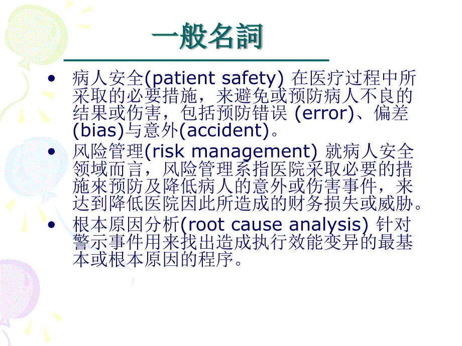 《危重病人安全管理》PPT课件_第4页