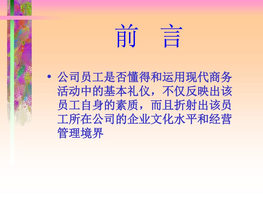 商务礼仪培训课件_第3页