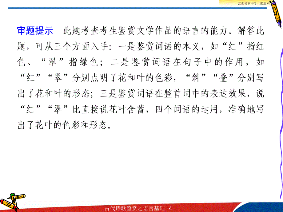 古代诗歌鉴赏之语言基础_第4页