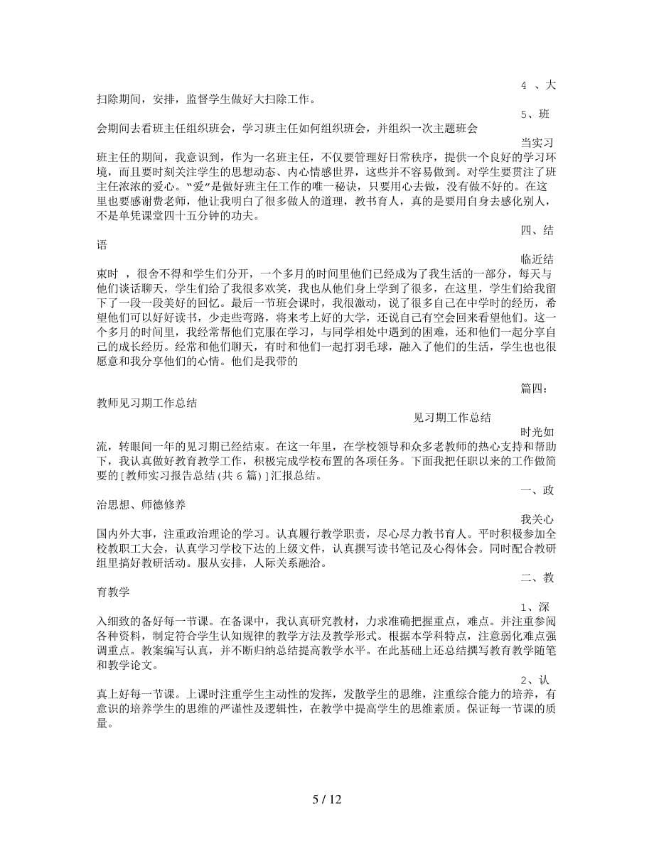 教师实习报告总结(共6篇)_第5页